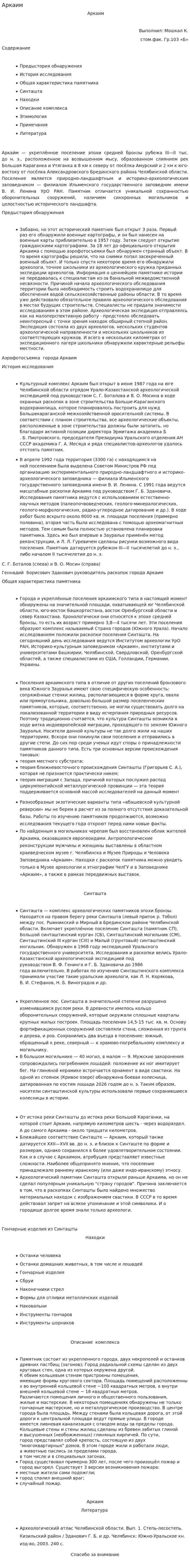 Аркаим