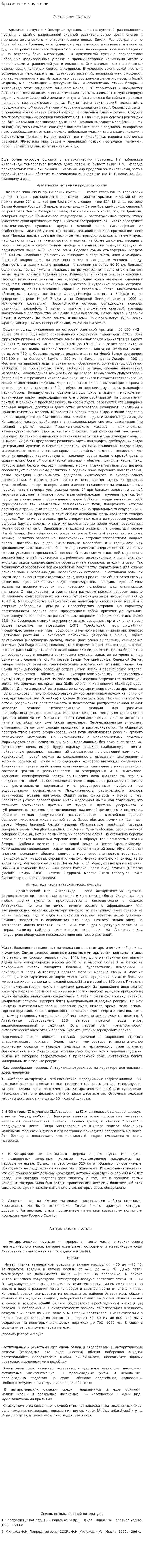 Арктические пустыни. 4