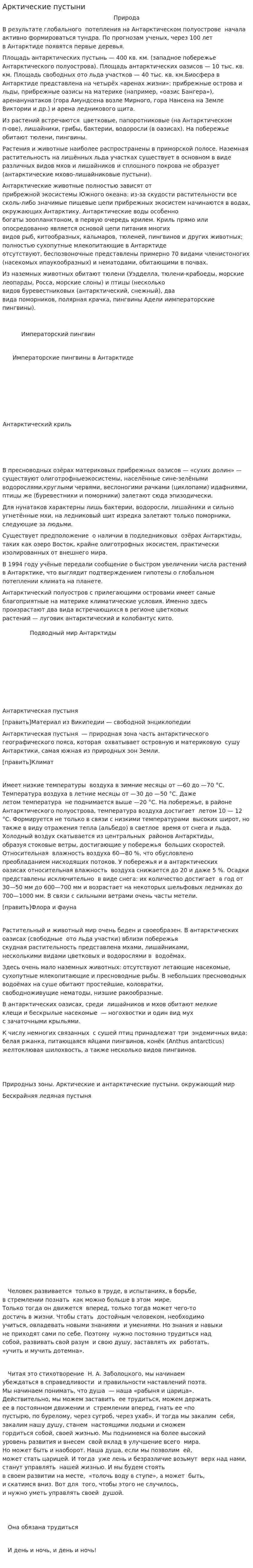 Арктические пустыни. 3