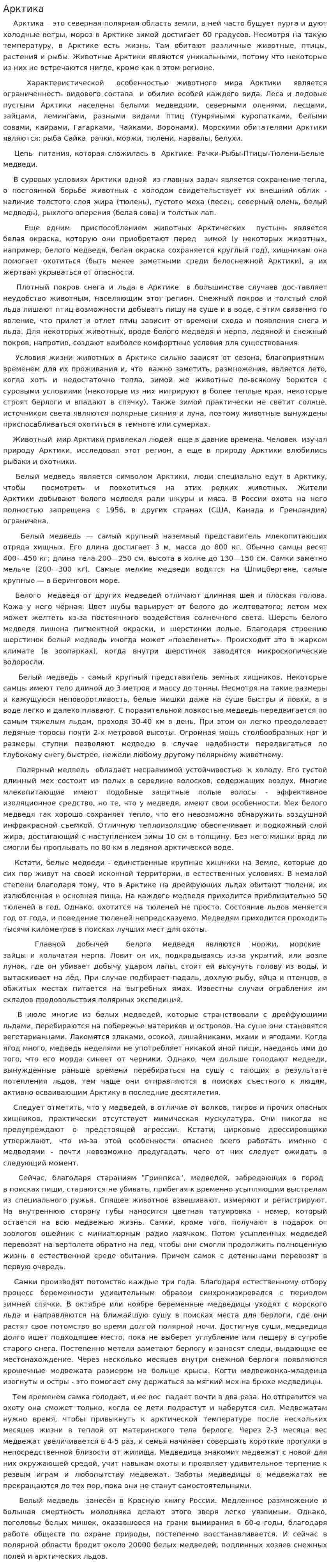 Арктика