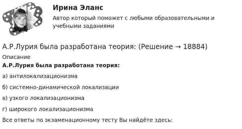      
          Описание
          А.Р.Лурия была разработана теория:а) антилокализационизмаб) системно-динамической локализациив) узкого локализационизмаг) широкого локализационизмаВсе ответы по экзаменационному тесту Вы найдёте здесь:   
            
            
            Арендованное имущество на срок 7 месяцев …А.Р.Лурия была разработана теория:ароматерапияАртем владелец небольшого предприятия по производству пластиковых форм, получаемых термовакуумной формовкой. Артем выделили для своего производства три приоритетные цели: 1) максимизировать прибыль и объем продаж; 2) удовлетворить потребителей; 3) Артикль … в английском языке употребляется с существительными как в  единственном, так и во множественном числеАртикль … в английском языке употребляется с существительными как в единственном, так и во множественном числеАртикуляторные расстройства и нарушение голосаАрбитражный суд Московской области взыскал с заказчика (ответчика) ОАО «Строймаш» в пользу подрядчика (истца) ОАО «Спецмонтаж» 50 млн. рублей за выполненные работы по ремонту цехов завода. Ответчик подал апелляционную жалобу в Десятый арбитражный Арбитражный суд обязан приостановить производство по делу в случае ...Арбитражный суд оставляет исковое заявление без рассмотрения, если ...Арбитражный суд передает дело на рассмотрение другого арбитражного суда в случае если …Арбитражный управляющий назначается ...Арбитражный управляющий осуществляет полномочия руководителя должника при таких процедурах банкротства, как ...Аргон массой 10 г нагрет на 100 К при постоянном давлении. Определить количество теплоты, переданное газу, приращение внутренней энергии и работу, совершённую газом.
