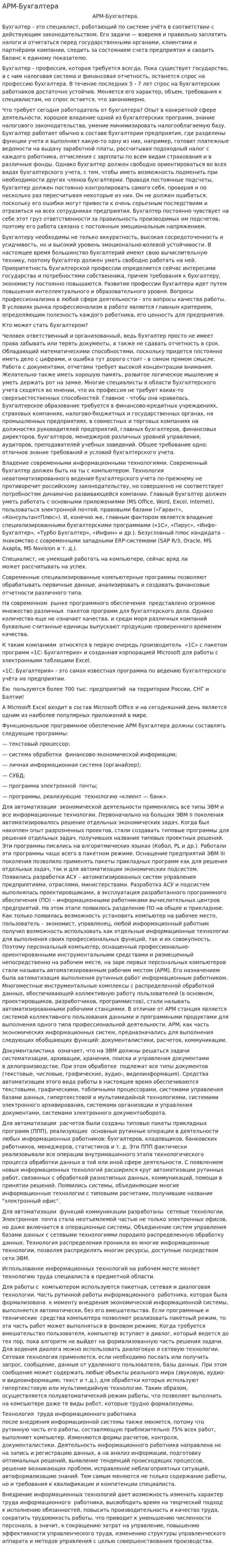 АРМ бухгалтера