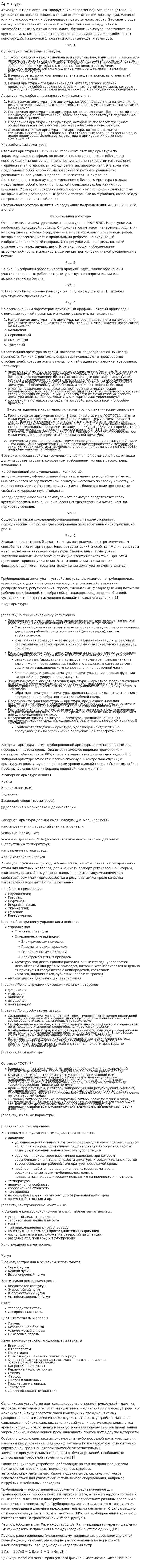 Арматура. 2