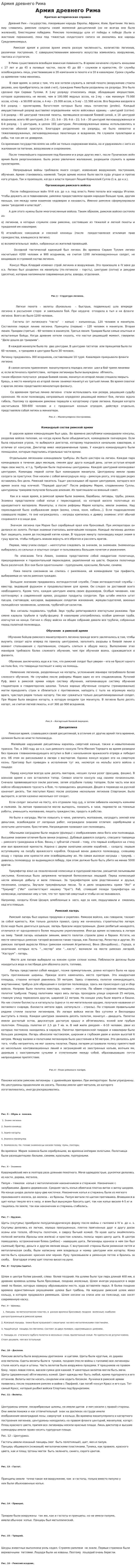 Армия древнего Рима