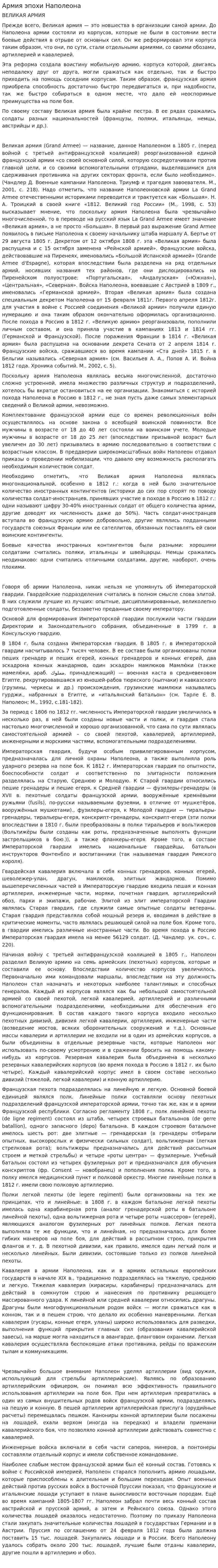 Армия эпохи Наполеона