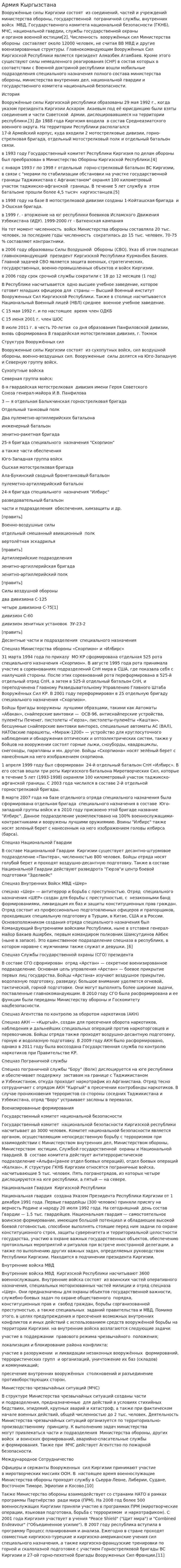 Армия Кыргызстана