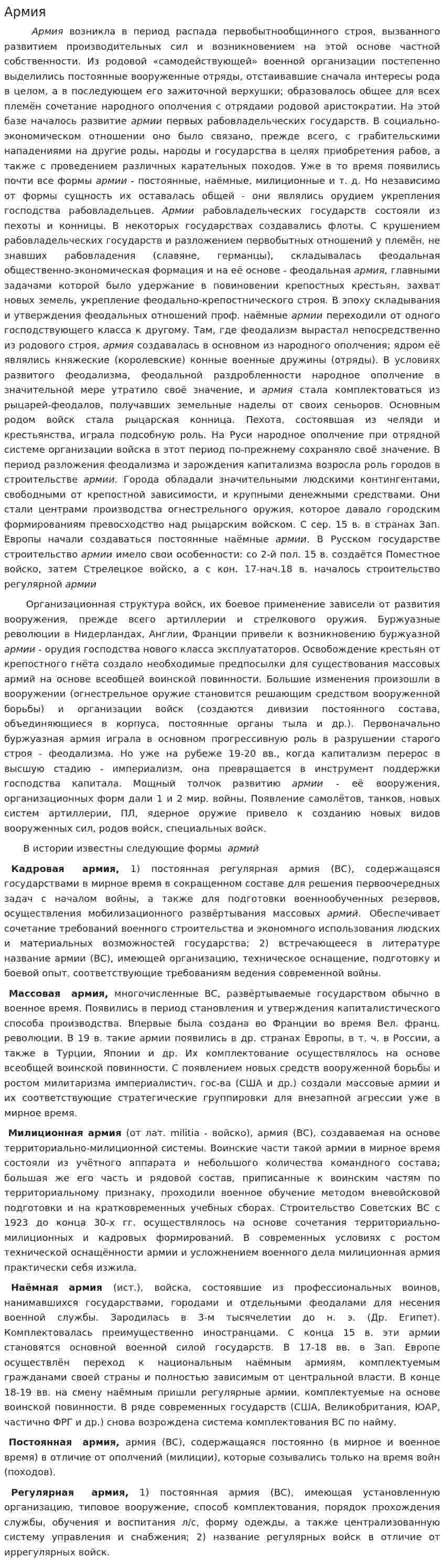 Армия