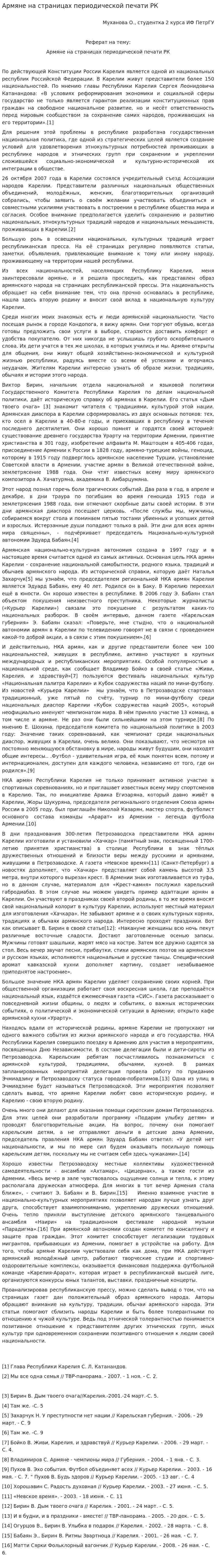 Армяне на страницах периодической печати РК