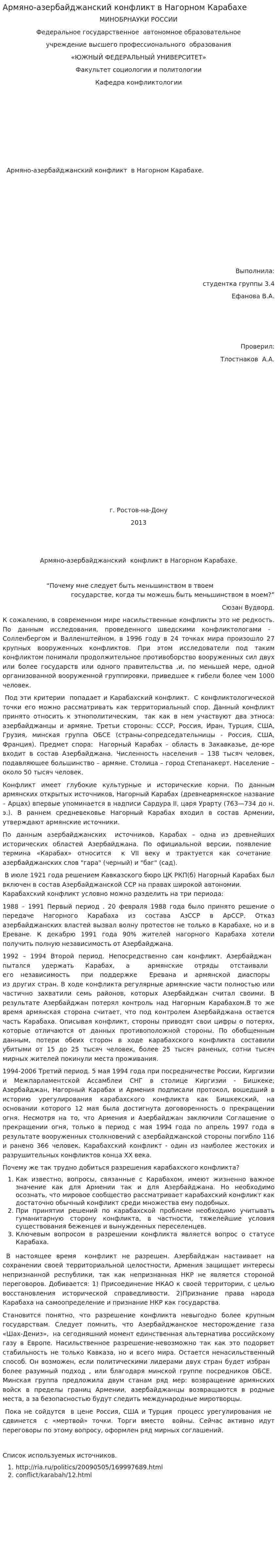 Армяно-азербайджанский конфликт в Нагорном Карабахе