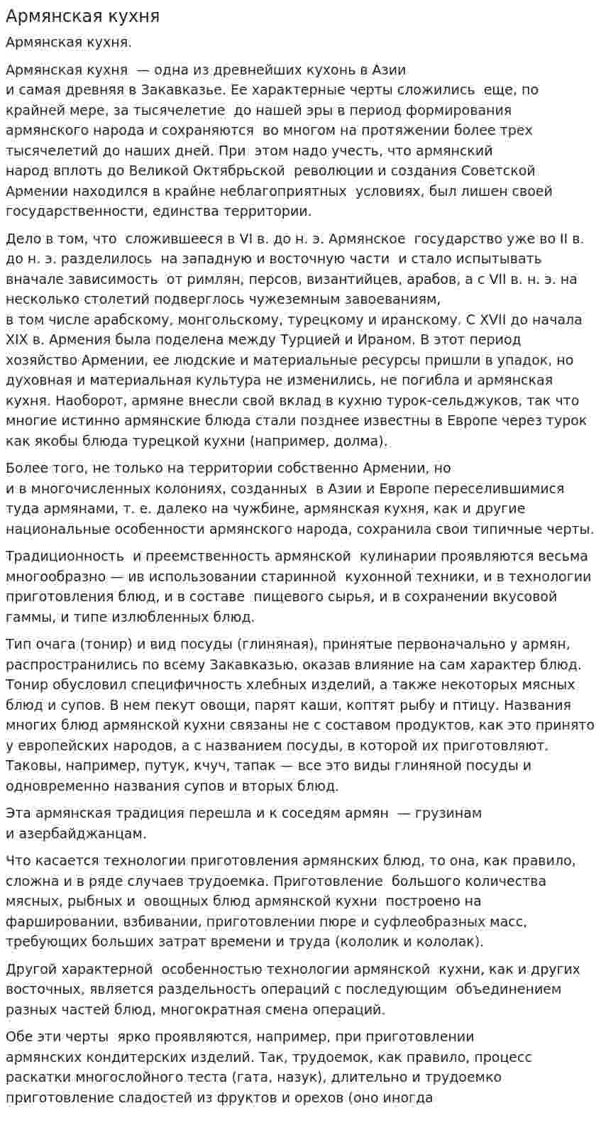 Армянская кухня. 3