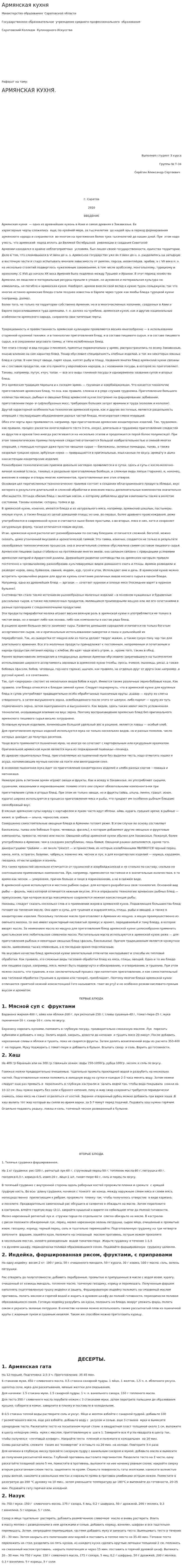 Армянская кухня. 2