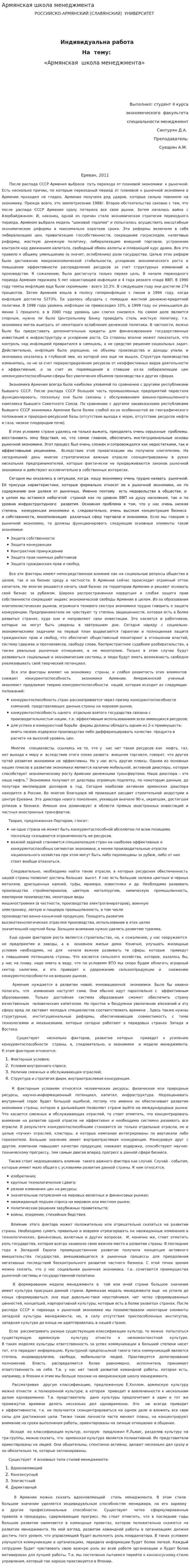 Армянская школа менеджмента