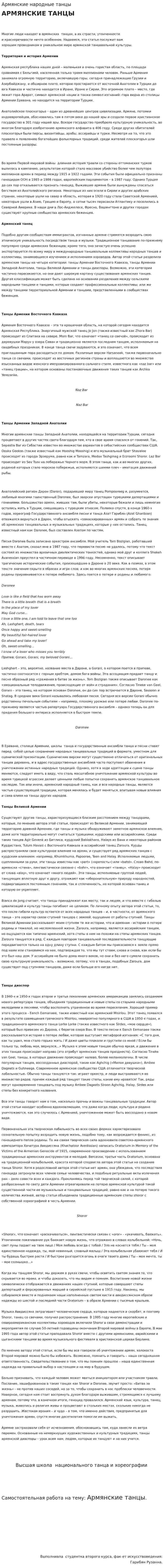 Армянские народные танцы