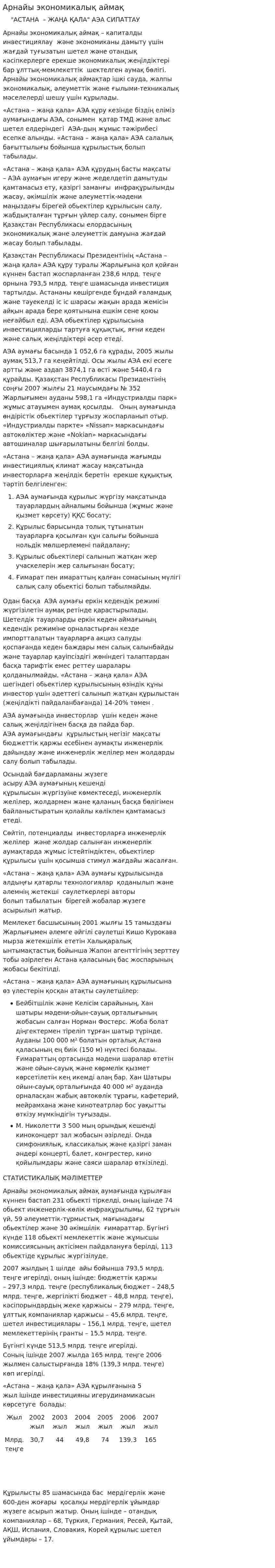 Арнайы экономикалық аймақ