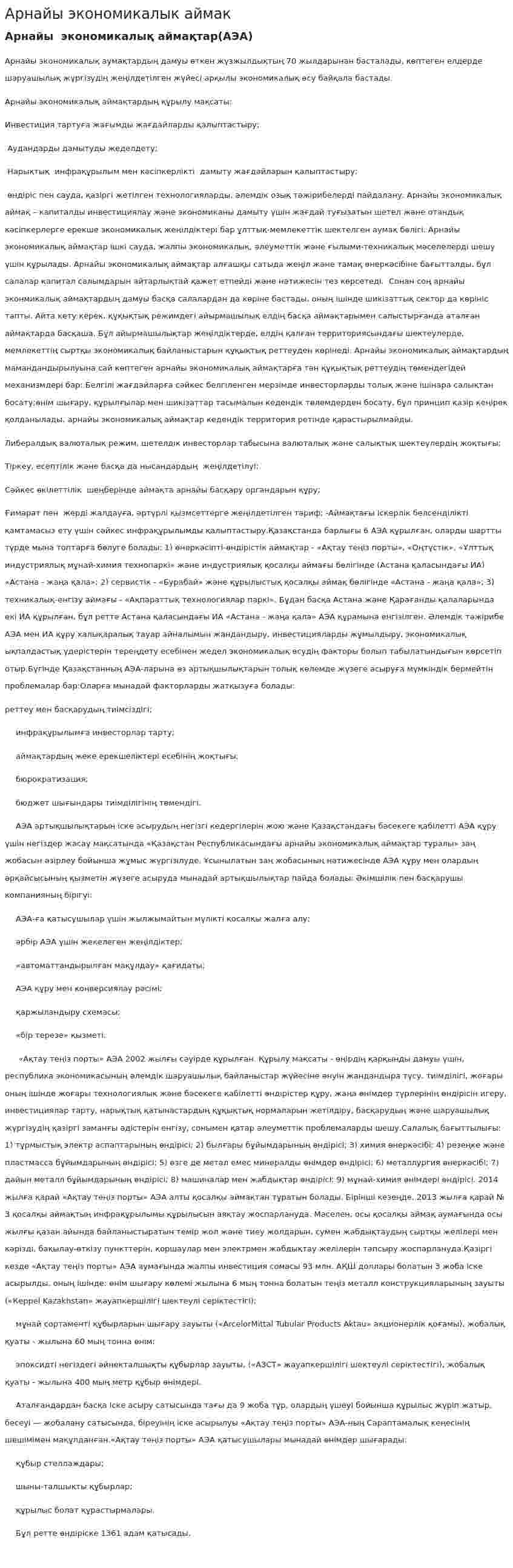 Арнайы экономикалык аймак