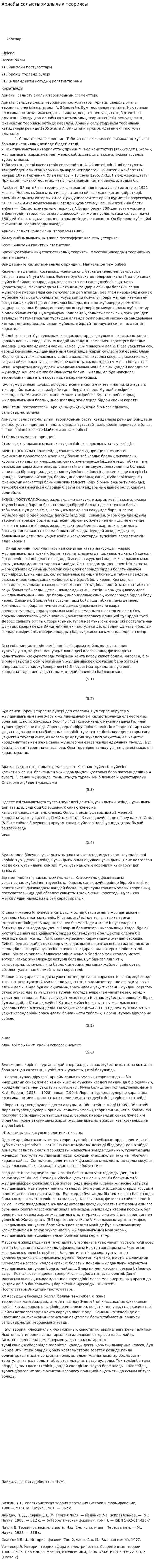 Арнайы салыстырмалылық теориясы