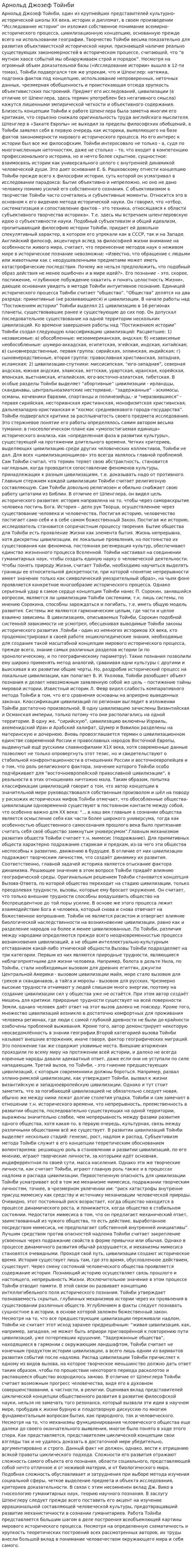 Арнольд Джозеф Тойнби