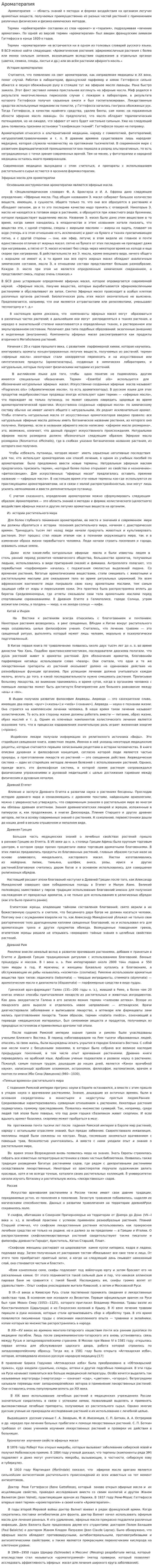 Ароматерапия