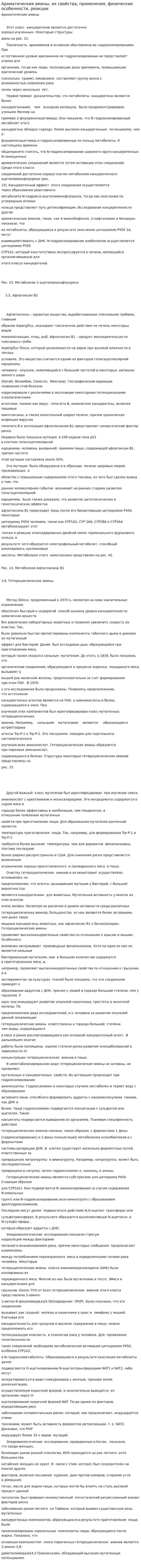 Ароматические амины, их свойства, применения, физические особенности, реакции