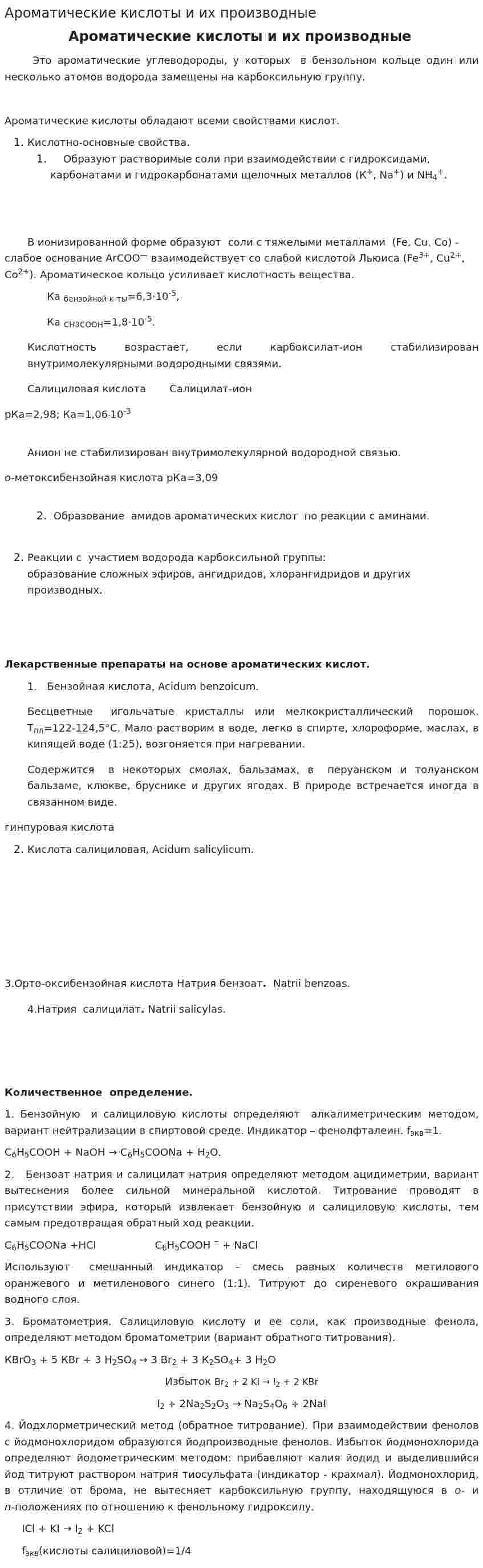 Ароматические кислоты и их производные. 2