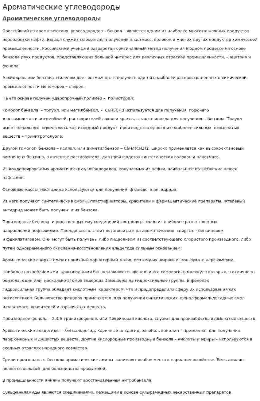Ароматические углеводороды. 3