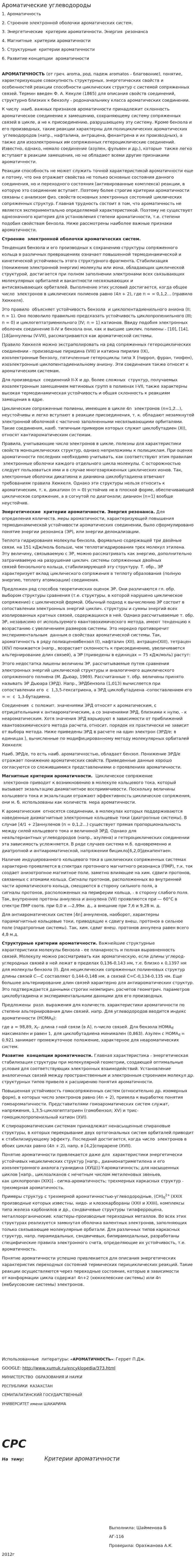 Ароматические углеводороды
