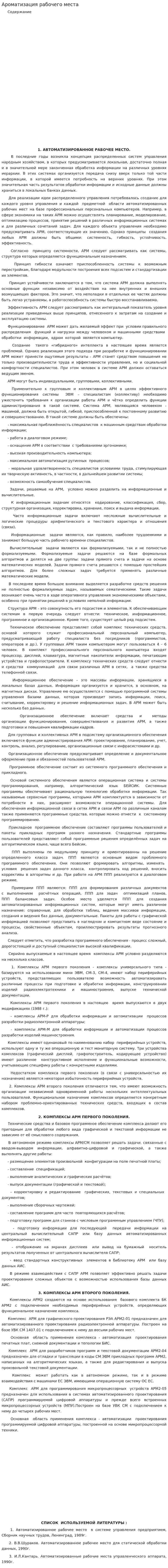 Ароматизация рабочего места