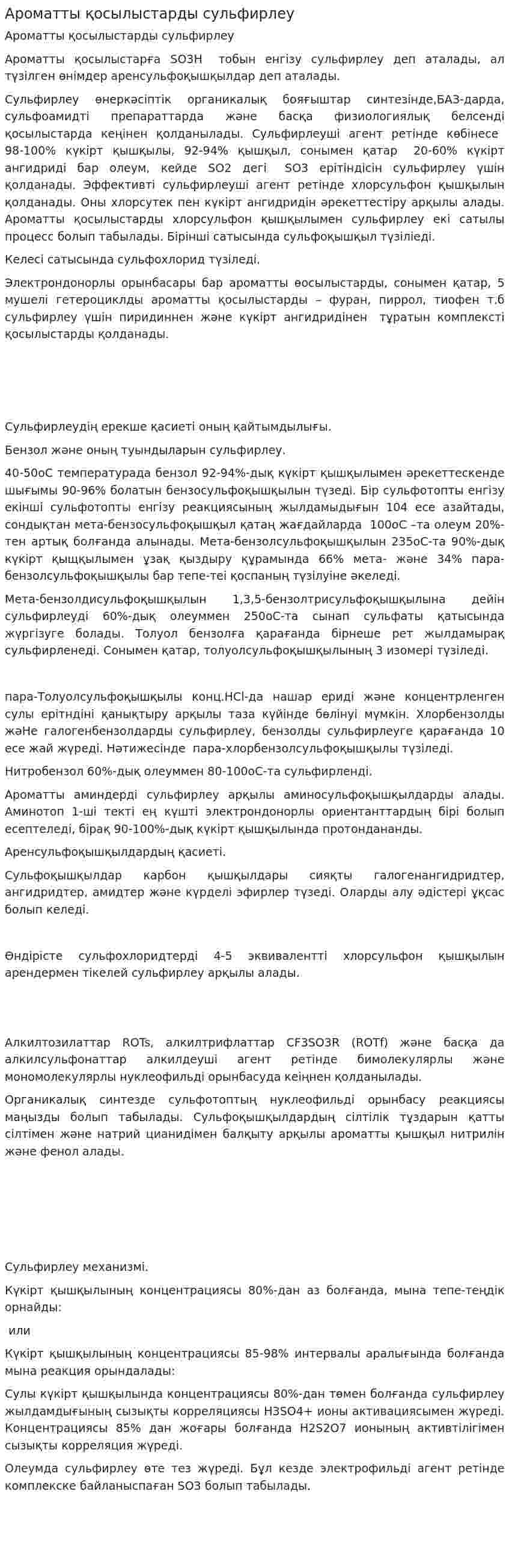 Ароматты қосылыстарды сульфирлеу