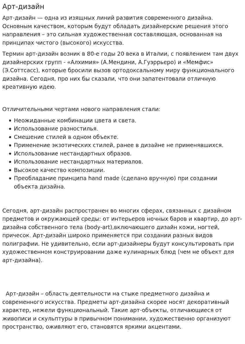 Арт-дизайн