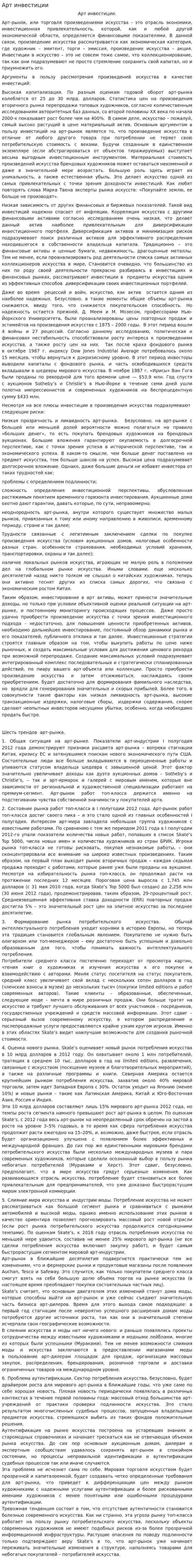 Арт инвестиции