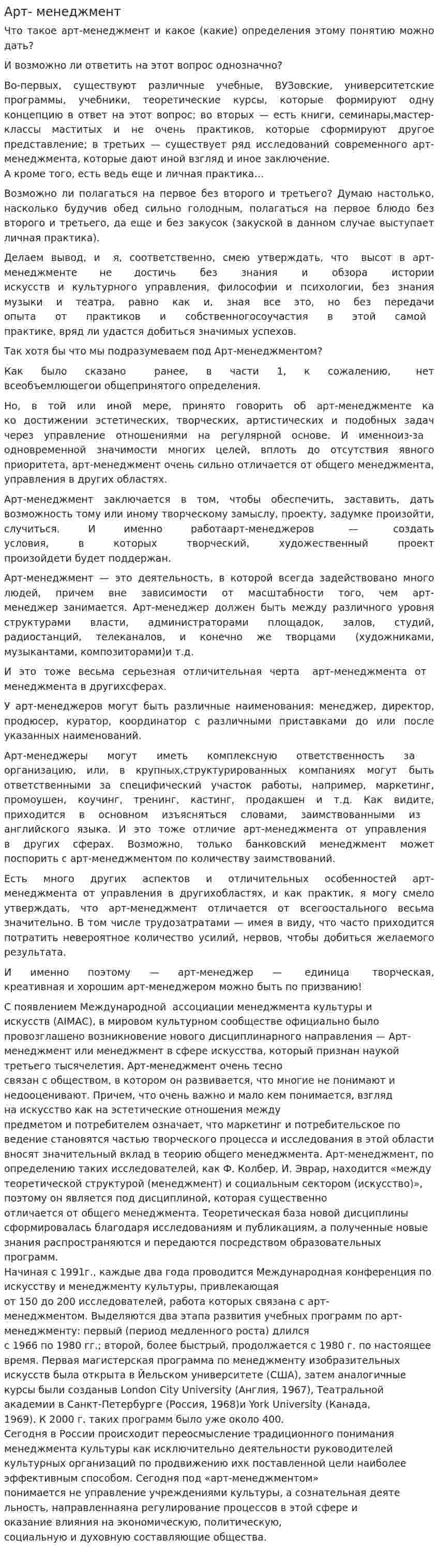 Арт менеджмент