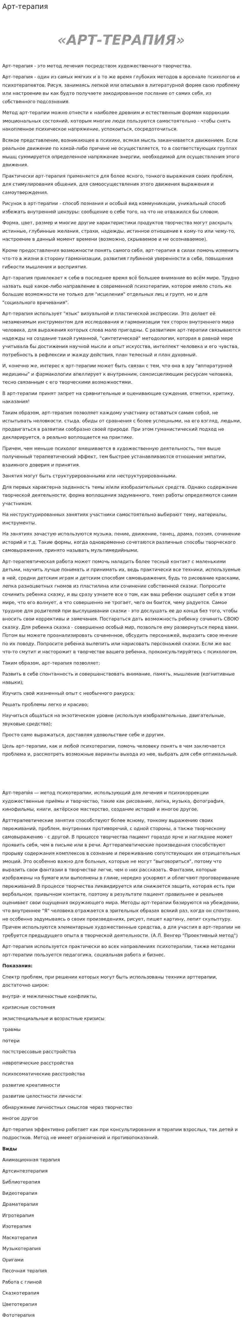 Арт-терапия. 5