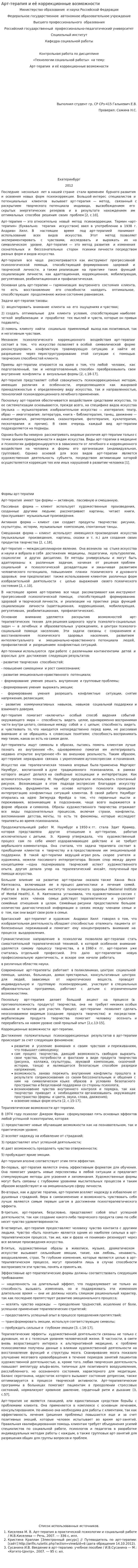 Арт-терапия и её коррекционные возможности