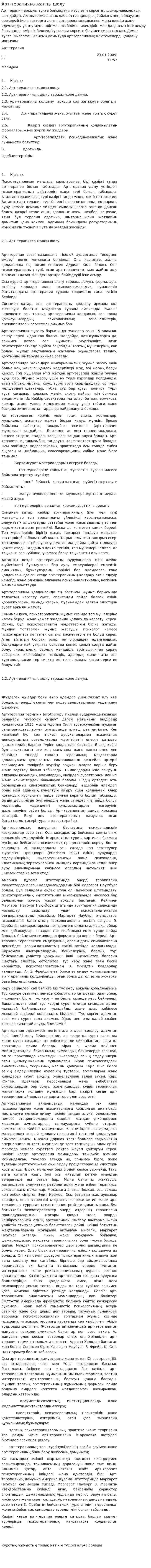 Арт-терапияға жалпы шолу
