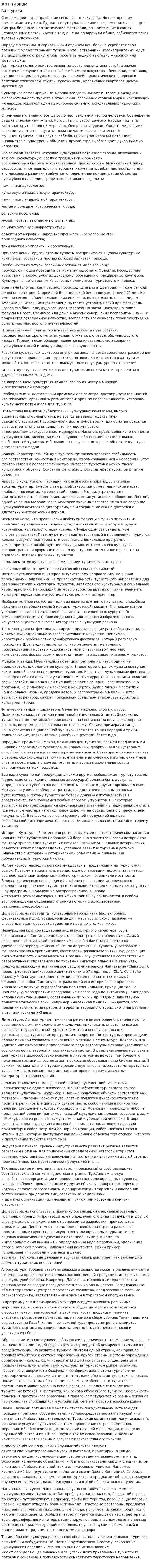 Арт-туризм