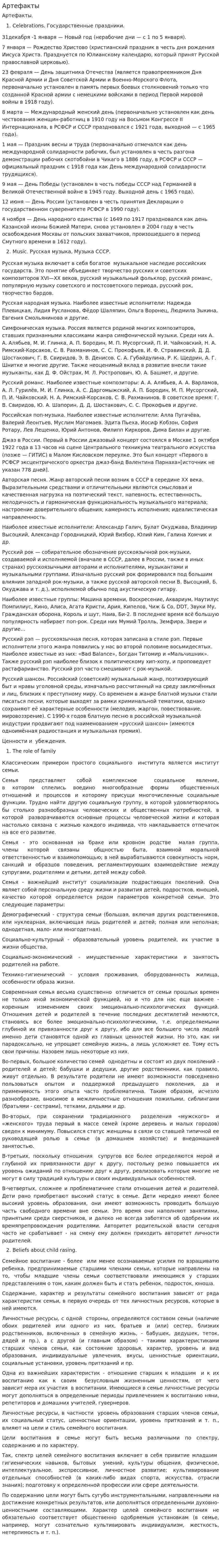 Артефакты