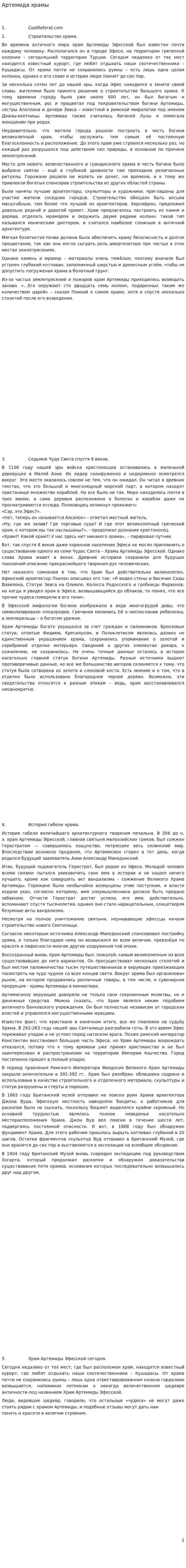 Артемида храмы