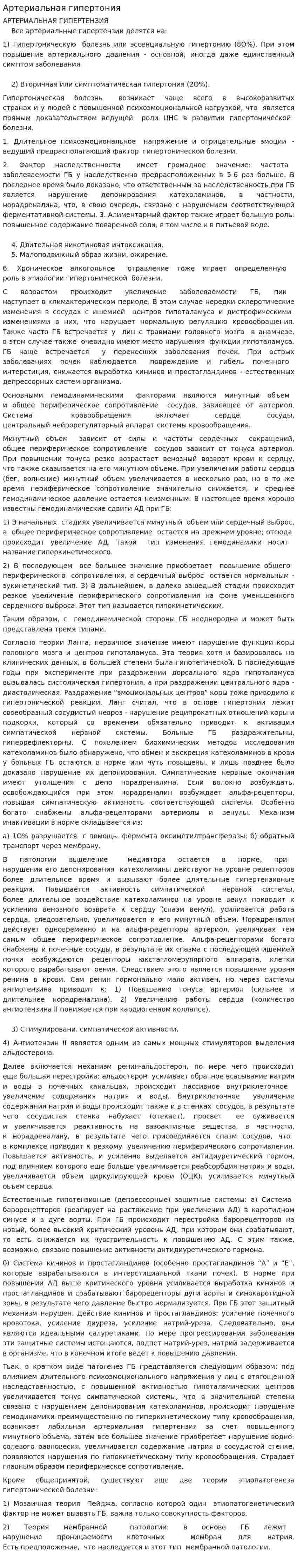Артериальная гипертония. 4
