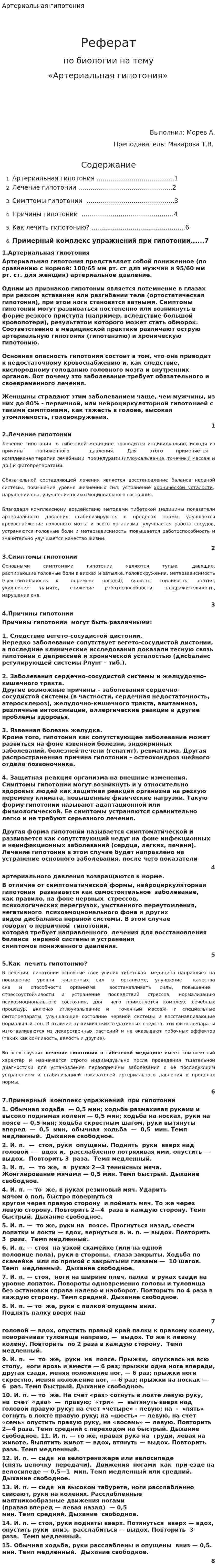 Артериальная гипотония