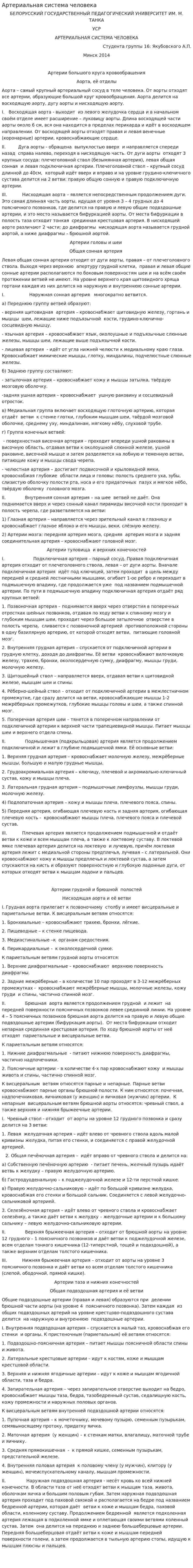 Артериальная система человека