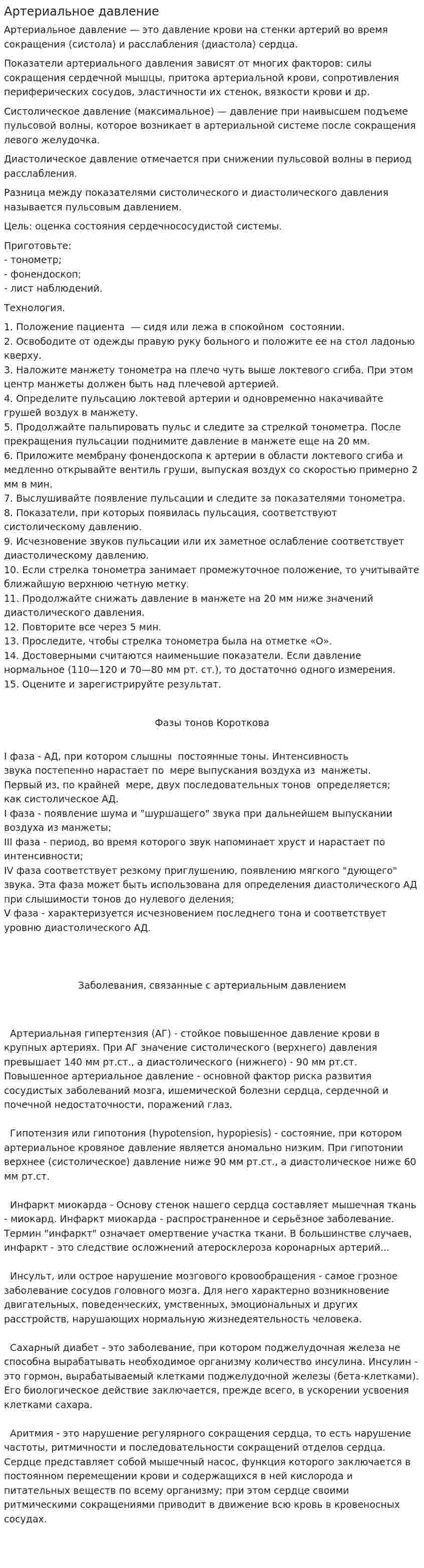 Артериальное давление
