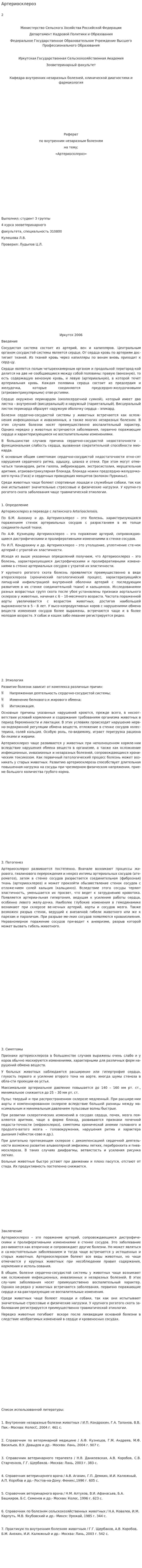 Артериосклероз