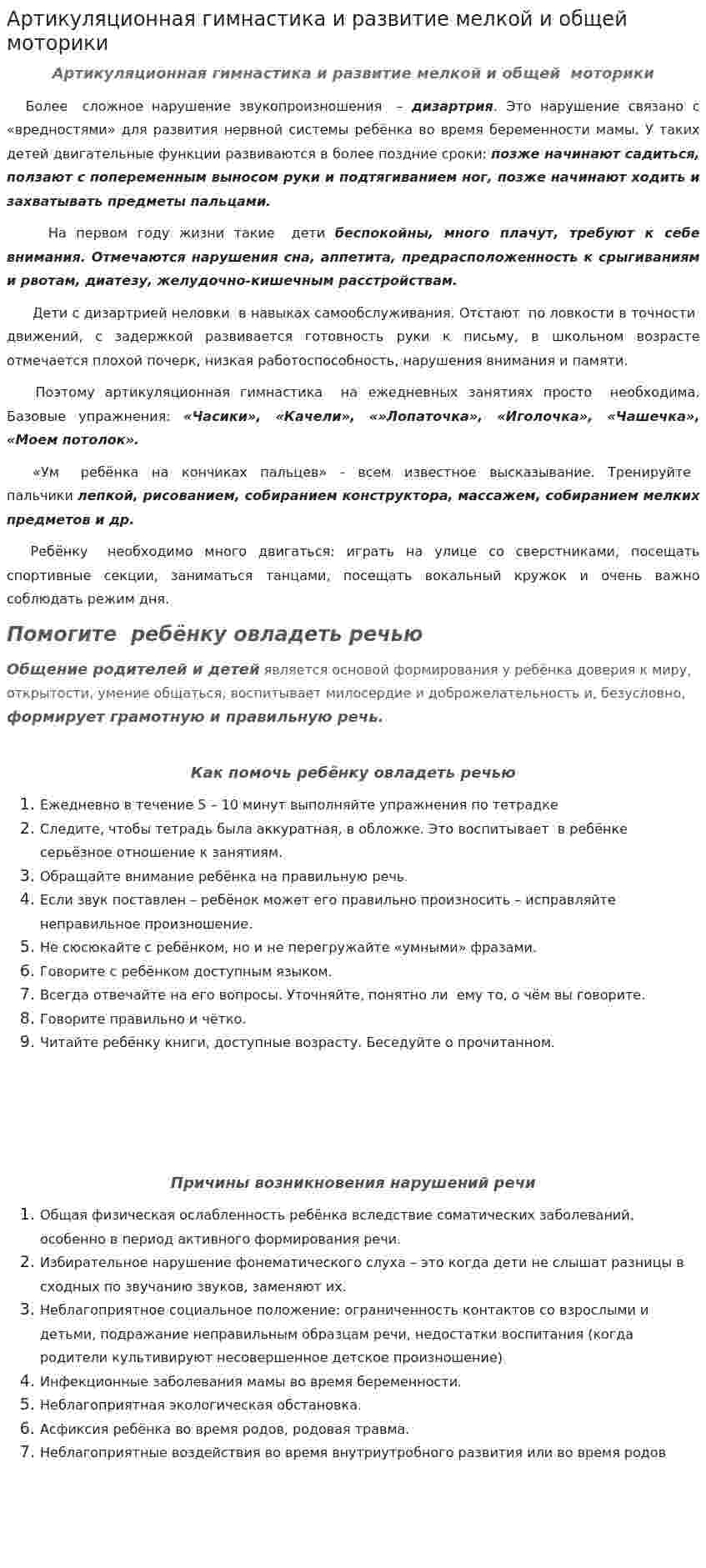 Артикуляционная гимнастика и развитие мелкой и общей моторики