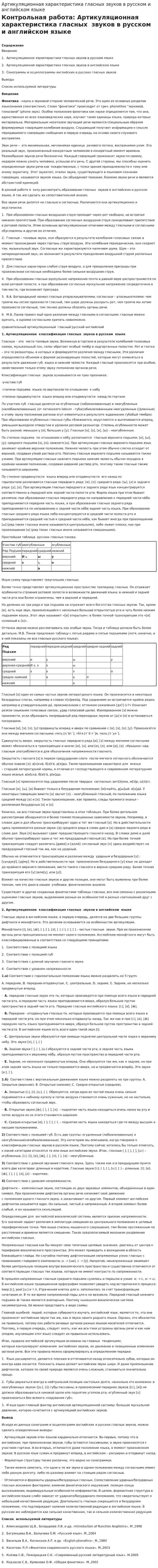 Артикуляционная характеристика гласных звуков в русском и английском языке