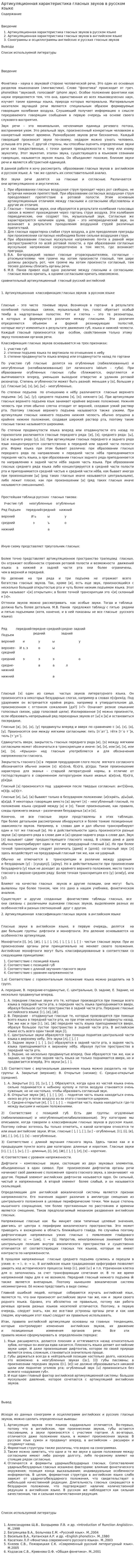 Артикуляционная характеристика гласных звуков в русском языке