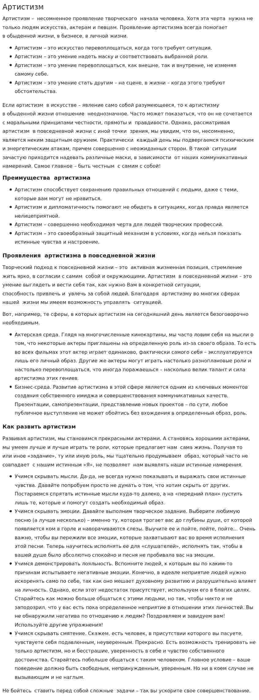 Артистизм