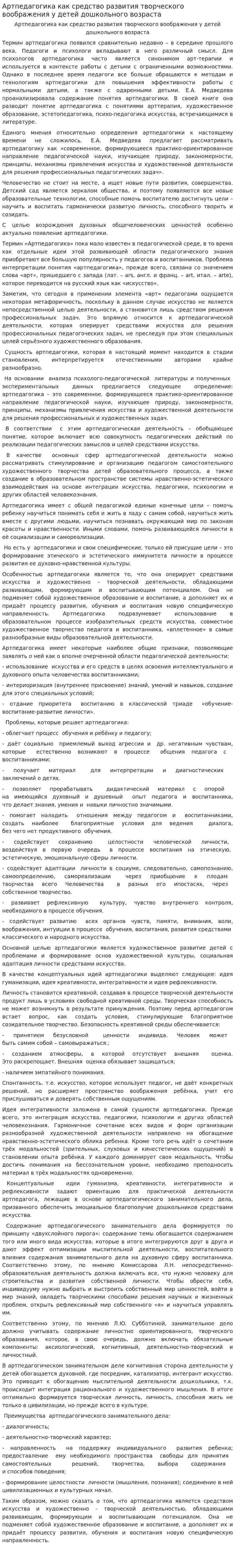Артпедагогика как средство развития творческого воображения у детей дошкольного возраста