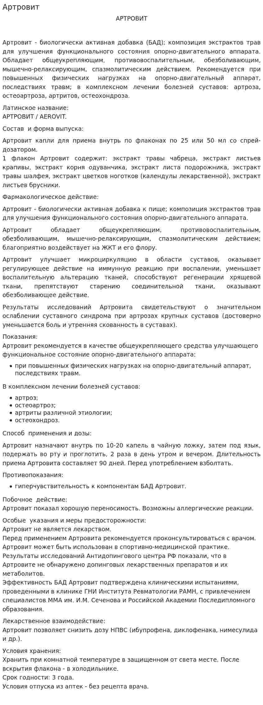 Артровит