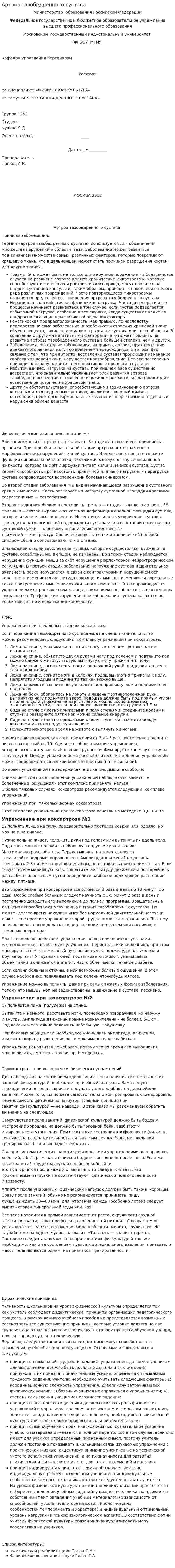 Артроз тазобедренного сустава