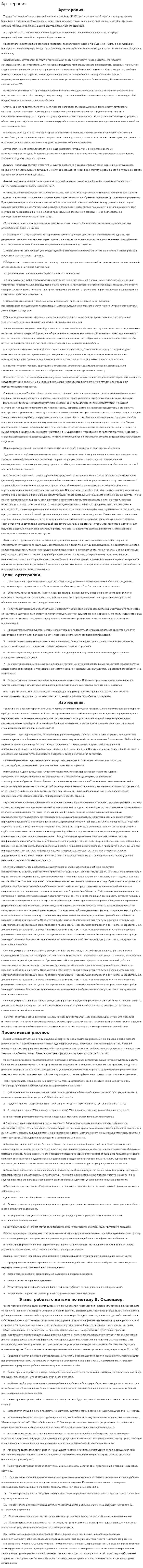 Арттерапия